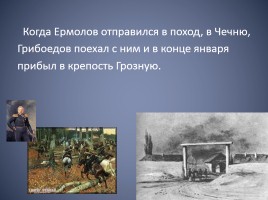 Биография Александра Сергеевича Грибоедова, слайд 21