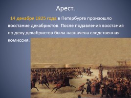 Биография Александра Сергеевича Грибоедова, слайд 22
