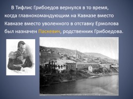 Биография Александра Сергеевича Грибоедова, слайд 25