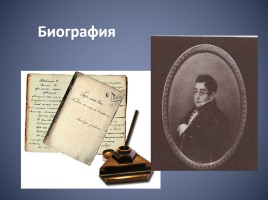 Биография Александра Сергеевича Грибоедова, слайд 3