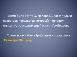 Биография Александра Сергеевича Грибоедова, слайд 30
