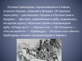 Биография Александра Сергеевича Грибоедова, слайд 31