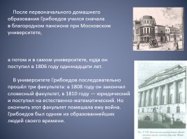 Биография Александра Сергеевича Грибоедова, слайд 5