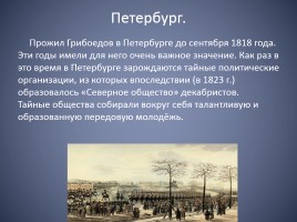 Биография Александра Сергеевича Грибоедова, слайд 8