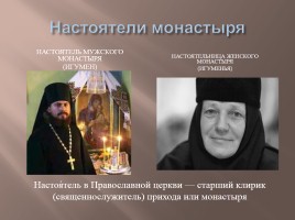 Монастыри России, слайд 5