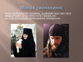 Монастыри России, слайд 6