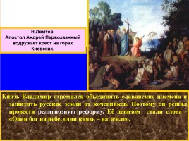 Как христианство пришло на Русь, слайд 4