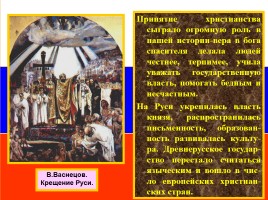 Как христианство пришло на Русь, слайд 9