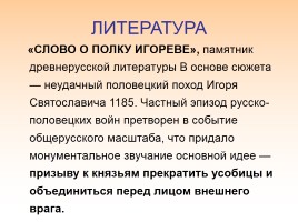 Культура русских земель в XII-XIII веках, слайд 10