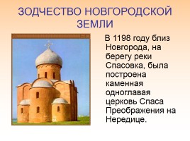 Культура русских земель в XII-XIII веках, слайд 13