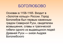 Культура русских земель в XII-XIII веках, слайд 18