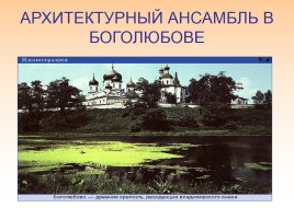 Культура русских земель в XII-XIII веках, слайд 19
