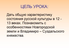 Культура русских земель в XII-XIII веках, слайд 2