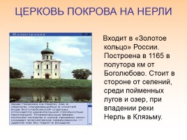 Культура русских земель в XII-XIII веках, слайд 20