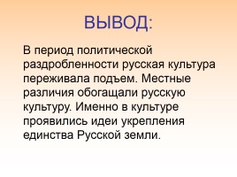 Культура русских земель в XII-XIII веках, слайд 26