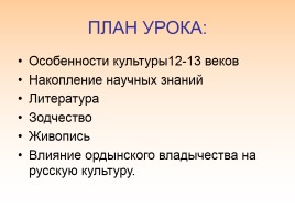 Культура русских земель в XII-XIII веках, слайд 3