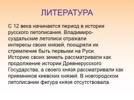 Культура русских земель в XII-XIII веках, слайд 7