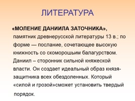 Культура русских земель в XII-XIII веках, слайд 9