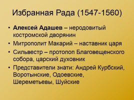Московская Русь XIV-XVI вв., слайд 20