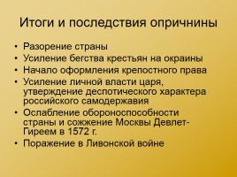 Московская Русь XIV-XVI вв., слайд 24