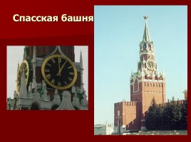 Заочная экскурсия по Московскому Кремлю «За кремлевскою стеной», слайд 14