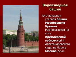 Заочная экскурсия по Московскому Кремлю «За кремлевскою стеной», слайд 15