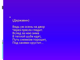 Олицетворение - Эпитет - Метафора, слайд 12