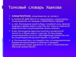 Олицетворение - Эпитет - Метафора, слайд 4