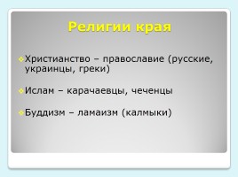 Население Ставропольского края, слайд 15
