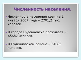 Население Ставропольского края, слайд 6