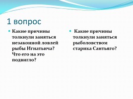 Урок-практикум по написанию итогового сочинения на основе произведений В.Астафьева, Э.Хемингуэя, слайд 12