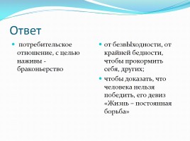 Урок-практикум по написанию итогового сочинения на основе произведений В.Астафьева, Э.Хемингуэя, слайд 13