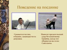 История одной дуэли… Гринёв и Швабрин, слайд 10