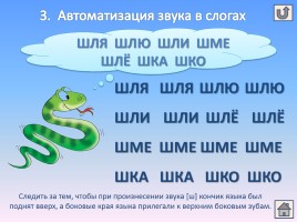 Автоматизация звука Ш в словах со стечением согласных, слайд 4