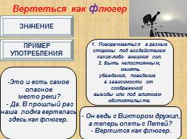 Богатство русского языка - Словарь устойчивых сравнений, слайд 20