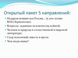 Итоговое сочинение - Знакомство с новой формой работы для выпускников 11 класса, слайд 4