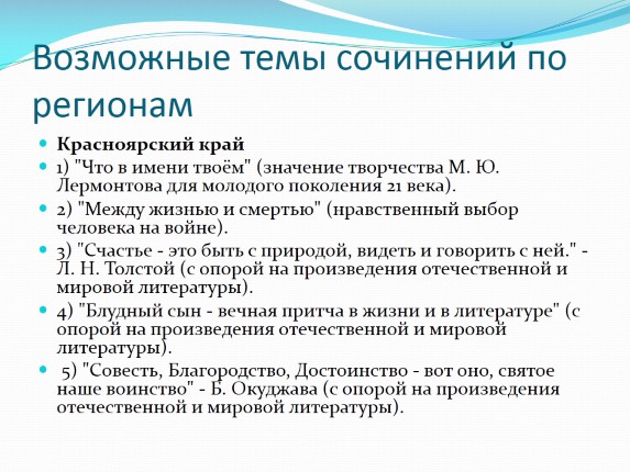 Реальные темы итогового сочинения 2021-2022 по регионам