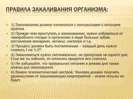 Закаливание организма, слайд 21