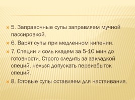 Классификация супов, слайд 42