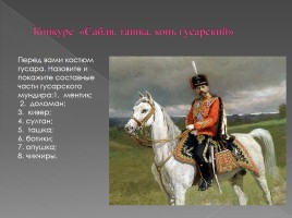 Викторина посвященная Отечественной войне 1812 года, слайд 13