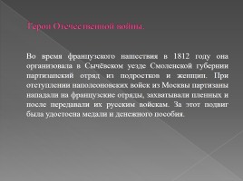 Викторина посвященная Отечественной войне 1812 года, слайд 29