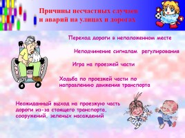 Автомобиль - Дорога - Пешеход - ПДД 5 класс, слайд 30