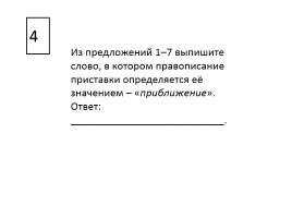 Содержание экзаменационной работы по русскому языку, слайд 18