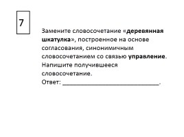 Содержание экзаменационной работы по русскому языку, слайд 21