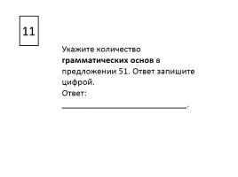 Содержание экзаменационной работы по русскому языку, слайд 25