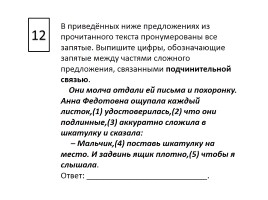Содержание экзаменационной работы по русскому языку, слайд 26