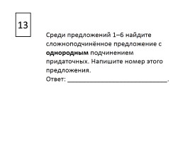 Содержание экзаменационной работы по русскому языку, слайд 27