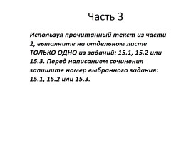 Содержание экзаменационной работы по русскому языку, слайд 29
