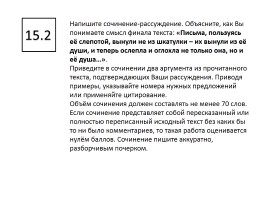 Содержание экзаменационной работы по русскому языку, слайд 31