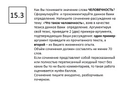 Содержание экзаменационной работы по русскому языку, слайд 32